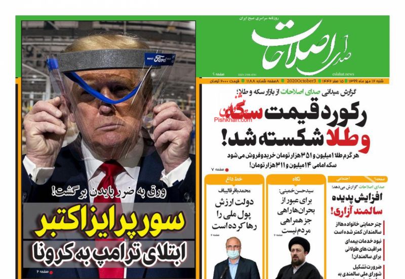 عناوین اخبار روزنامه صدای اصلاحات در روز شنبه ۱۲ مهر