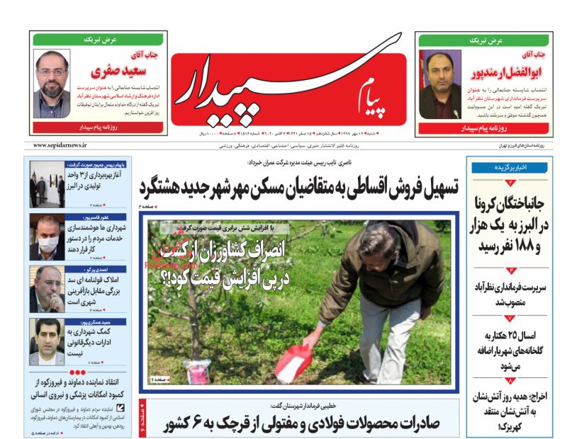 عناوین اخبار روزنامه پیام سپیدار در روز شنبه ۱۲ مهر