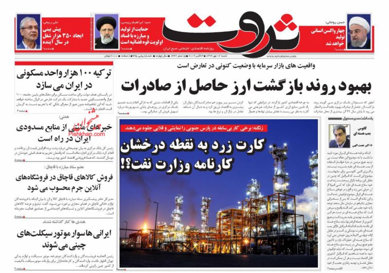 عناوین اخبار روزنامه ثروت در روز شنبه ۱۲ مهر