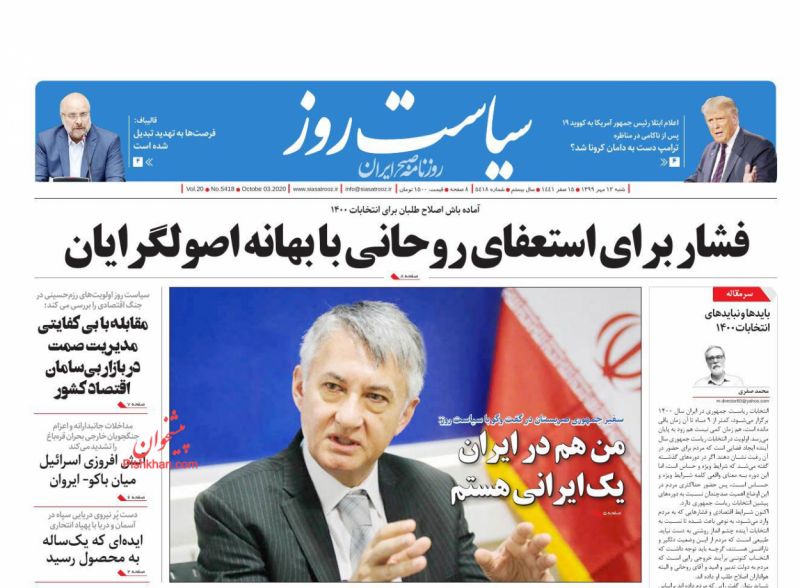 عناوین اخبار روزنامه سیاست روز در روز شنبه ۱۲ مهر