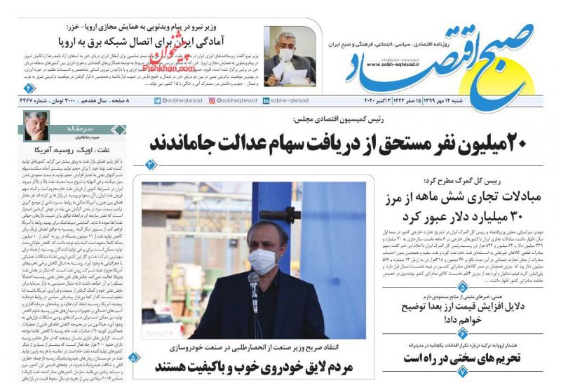 عناوین اخبار روزنامه صبح اقتصاد در روز شنبه ۱۲ مهر