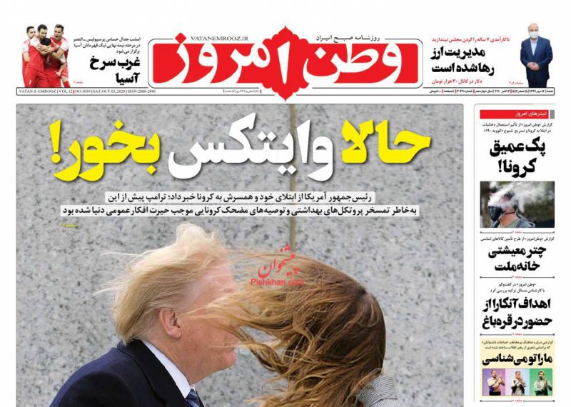 عناوین اخبار روزنامه وطن امروز در روز شنبه ۱۲ مهر