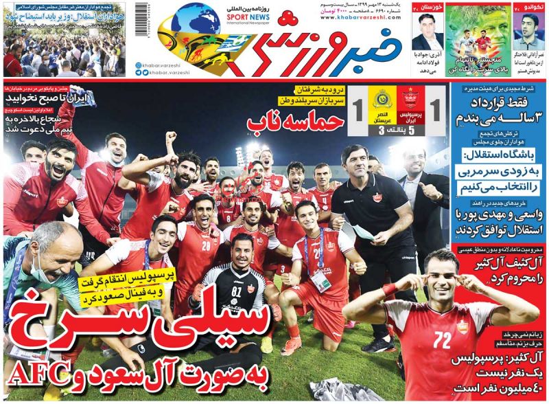 عناوین اخبار روزنامه خبر ورزشی در روز یکشنبه‌ ۱۳ مهر