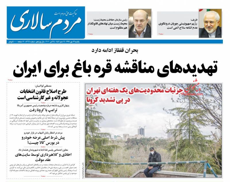 عناوین اخبار روزنامه مردم سالاری در روز یکشنبه‌ ۱۳ مهر