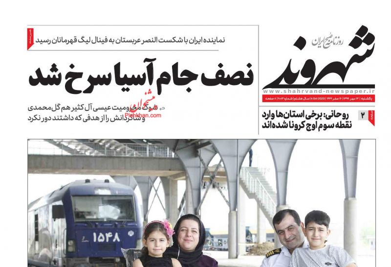 عناوین اخبار روزنامه شهروند در روز یکشنبه‌ ۱۳ مهر