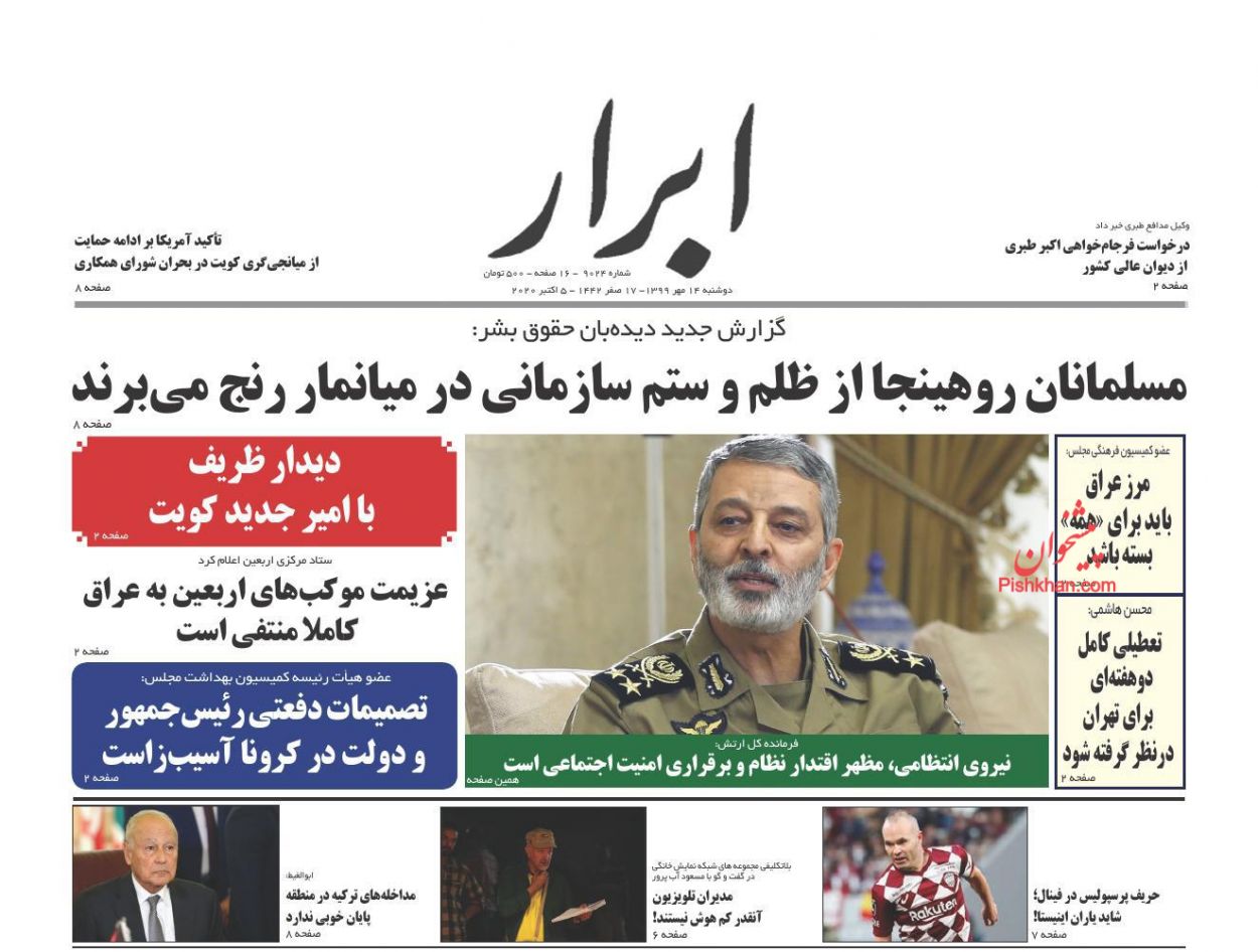عناوین اخبار روزنامه ابرار در روز دوشنبه ۱۴ مهر