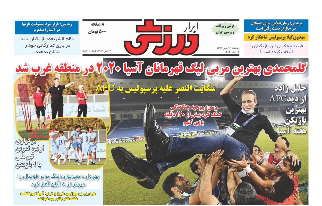 عناوین اخبار روزنامه ابرار ورزشى در روز دوشنبه ۱۴ مهر