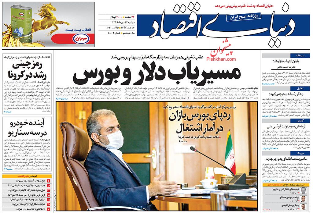 عناوین اخبار روزنامه دنیای اقتصاد در روز دوشنبه ۱۴ مهر