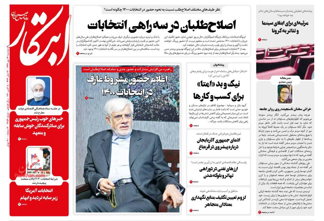 عناوین اخبار روزنامه ابتکار در روز دوشنبه ۱۴ مهر