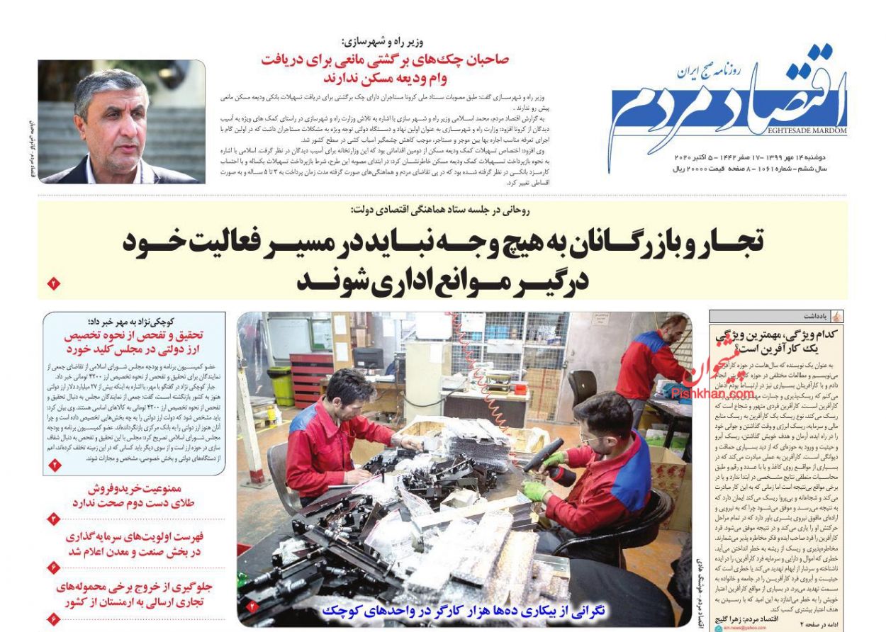 عناوین اخبار روزنامه اقتصاد مردم در روز دوشنبه ۱۴ مهر