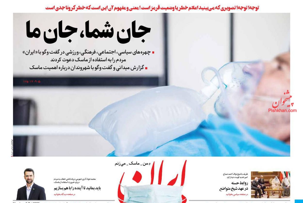 عناوین اخبار روزنامه ایران در روز دوشنبه ۱۴ مهر