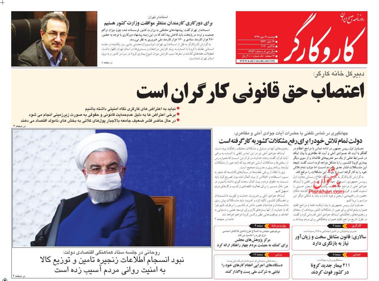 عناوین اخبار روزنامه کار و کارگر در روز دوشنبه ۱۴ مهر