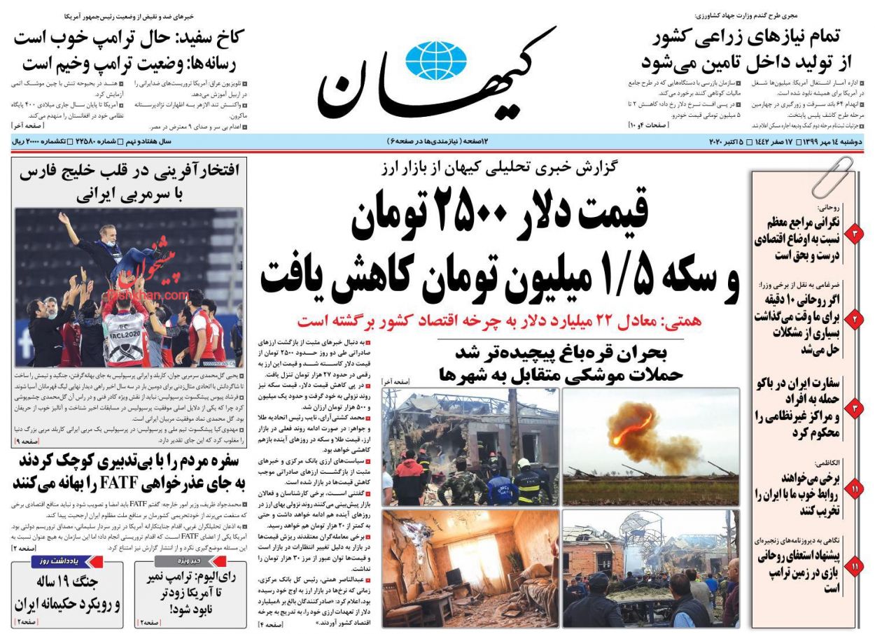 عناوین اخبار روزنامه کيهان در روز دوشنبه ۱۴ مهر