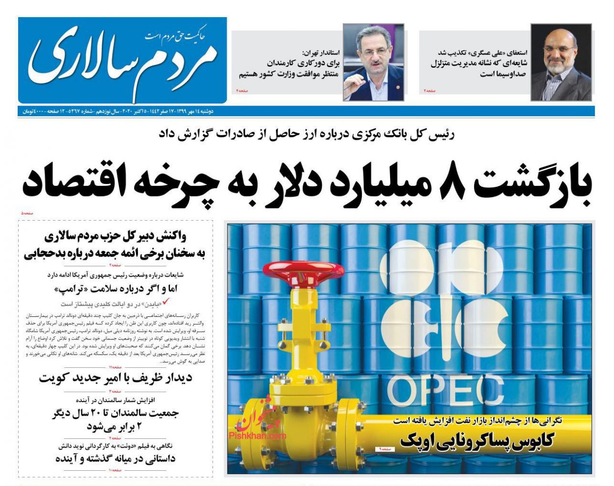 عناوین اخبار روزنامه مردم سالاری در روز دوشنبه ۱۴ مهر