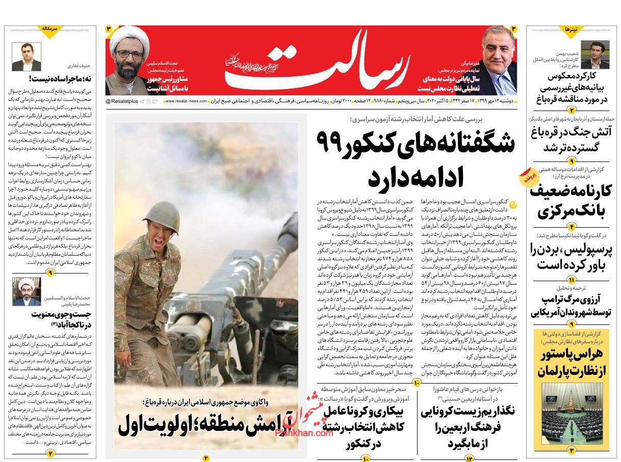 عناوین اخبار روزنامه رسالت در روز دوشنبه ۱۴ مهر