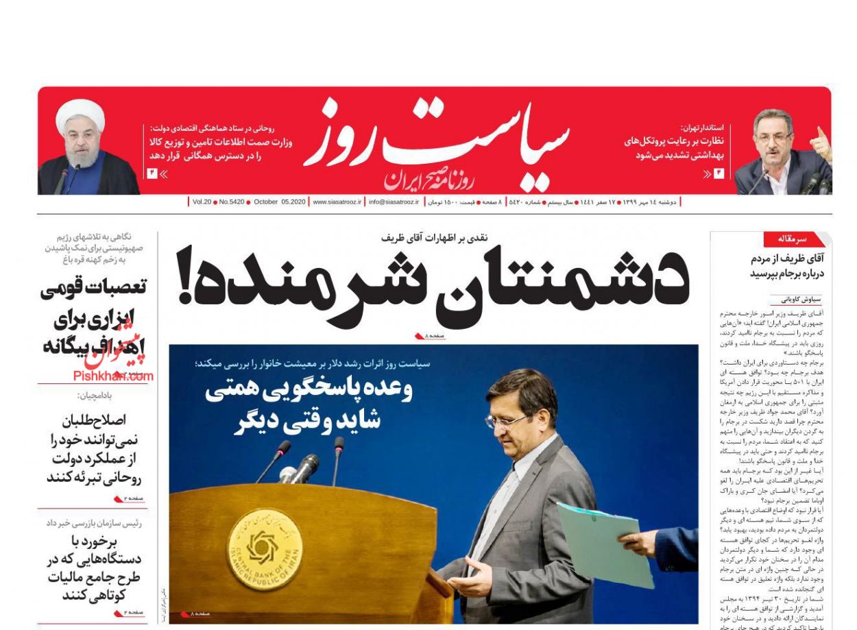 عناوین اخبار روزنامه سیاست روز در روز دوشنبه ۱۴ مهر
