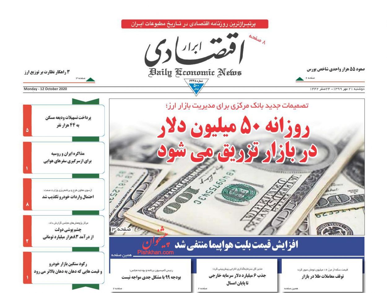 عناوین اخبار روزنامه ابرار اقتصادی در روز دوشنبه ۲۱ مهر