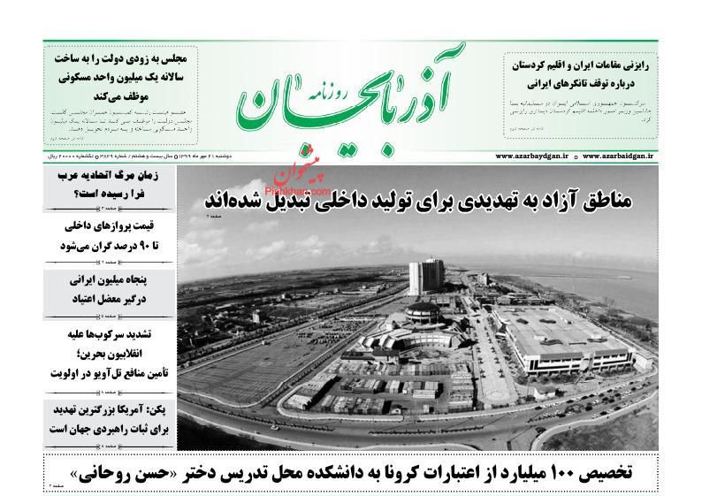 عناوین اخبار روزنامه آذربایجان در روز دوشنبه ۲۱ مهر