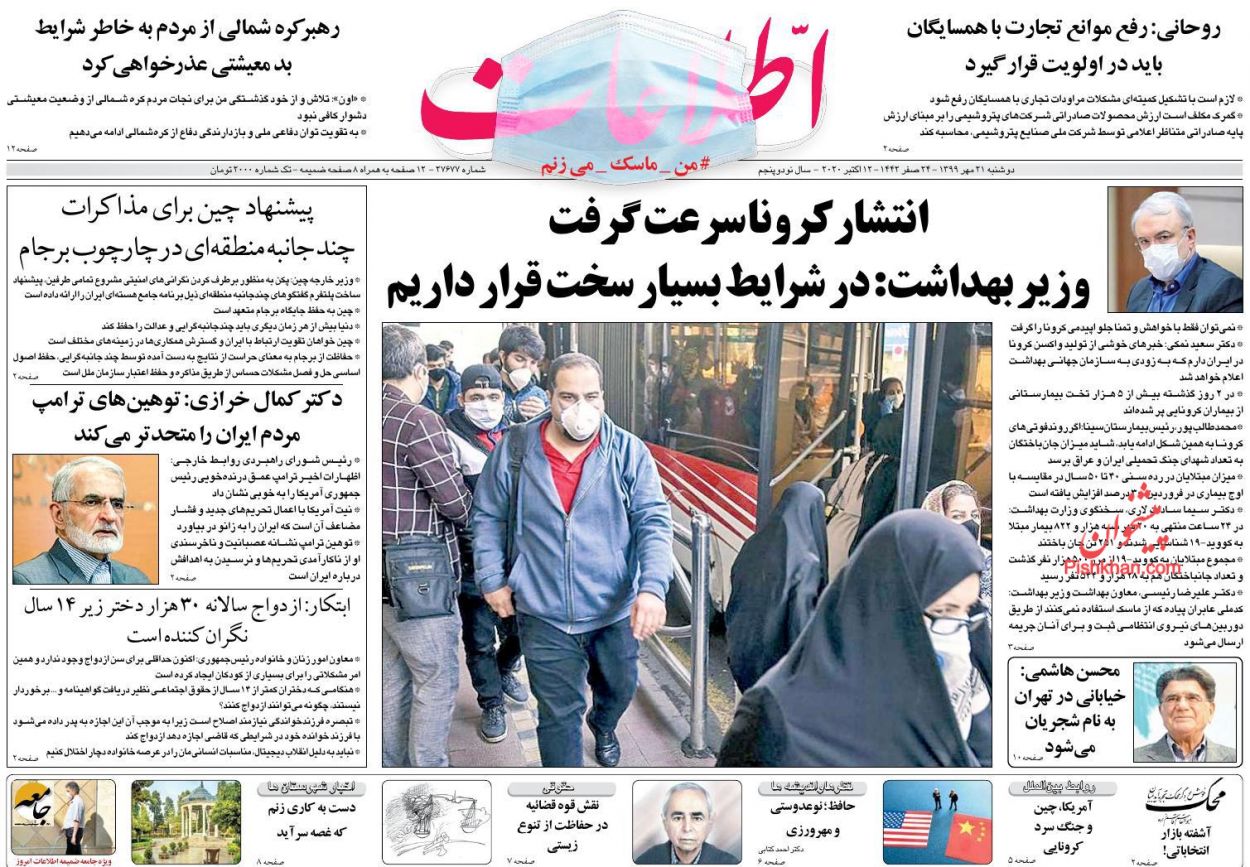 عناوین اخبار روزنامه اطلاعات در روز دوشنبه ۲۱ مهر