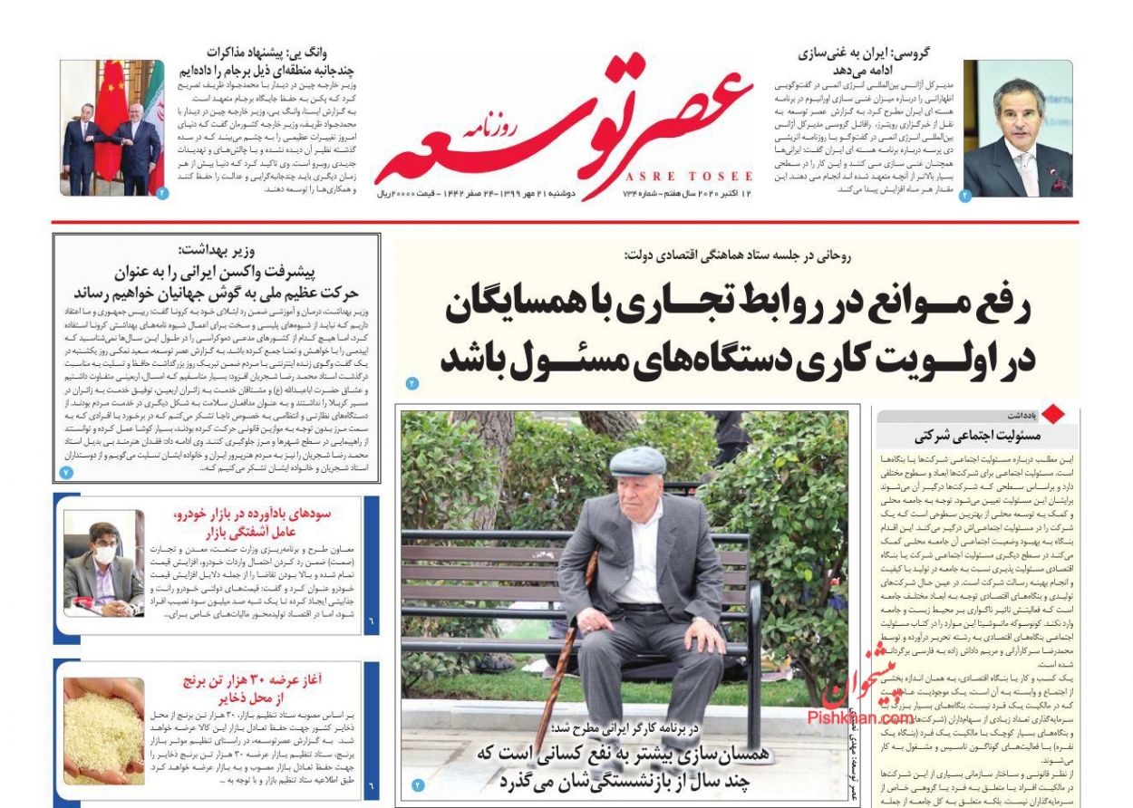 عناوین اخبار روزنامه کار و کارگر در روز دوشنبه ۲۱ مهر