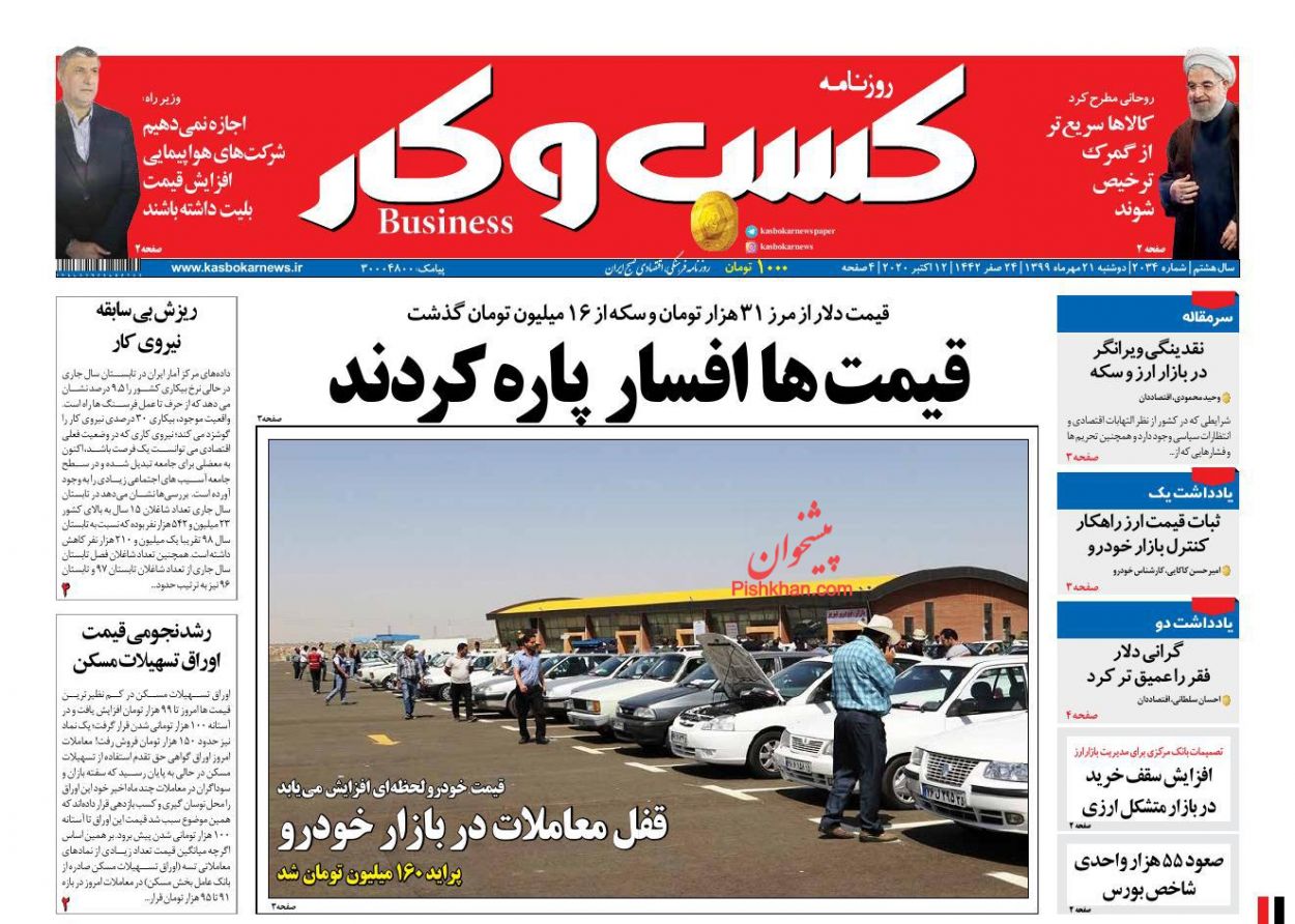 عناوین اخبار روزنامه كسب و كار در روز دوشنبه ۲۱ مهر