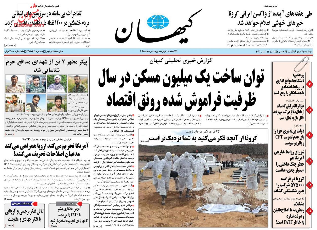 عناوین اخبار روزنامه کيهان در روز دوشنبه ۲۱ مهر