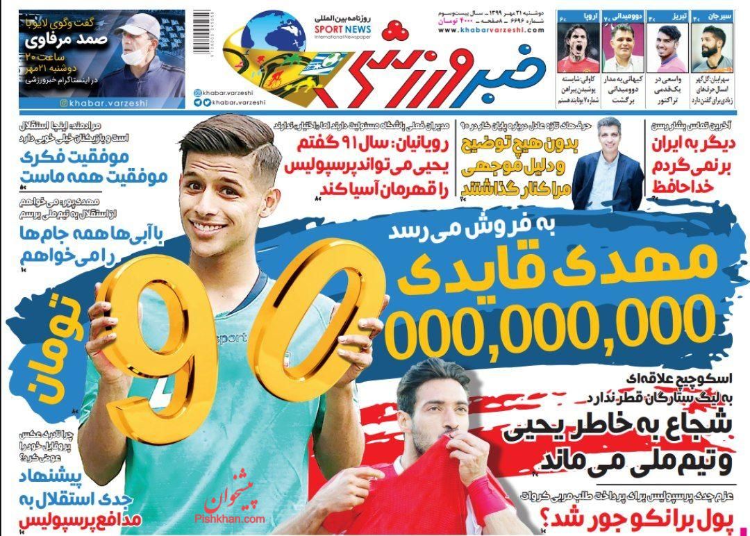 عناوین اخبار روزنامه خبر ورزشی در روز دوشنبه ۲۱ مهر