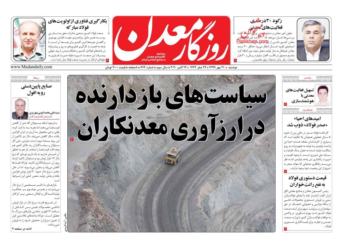 عناوین اخبار روزنامه روزگار معدن در روز دوشنبه ۲۱ مهر