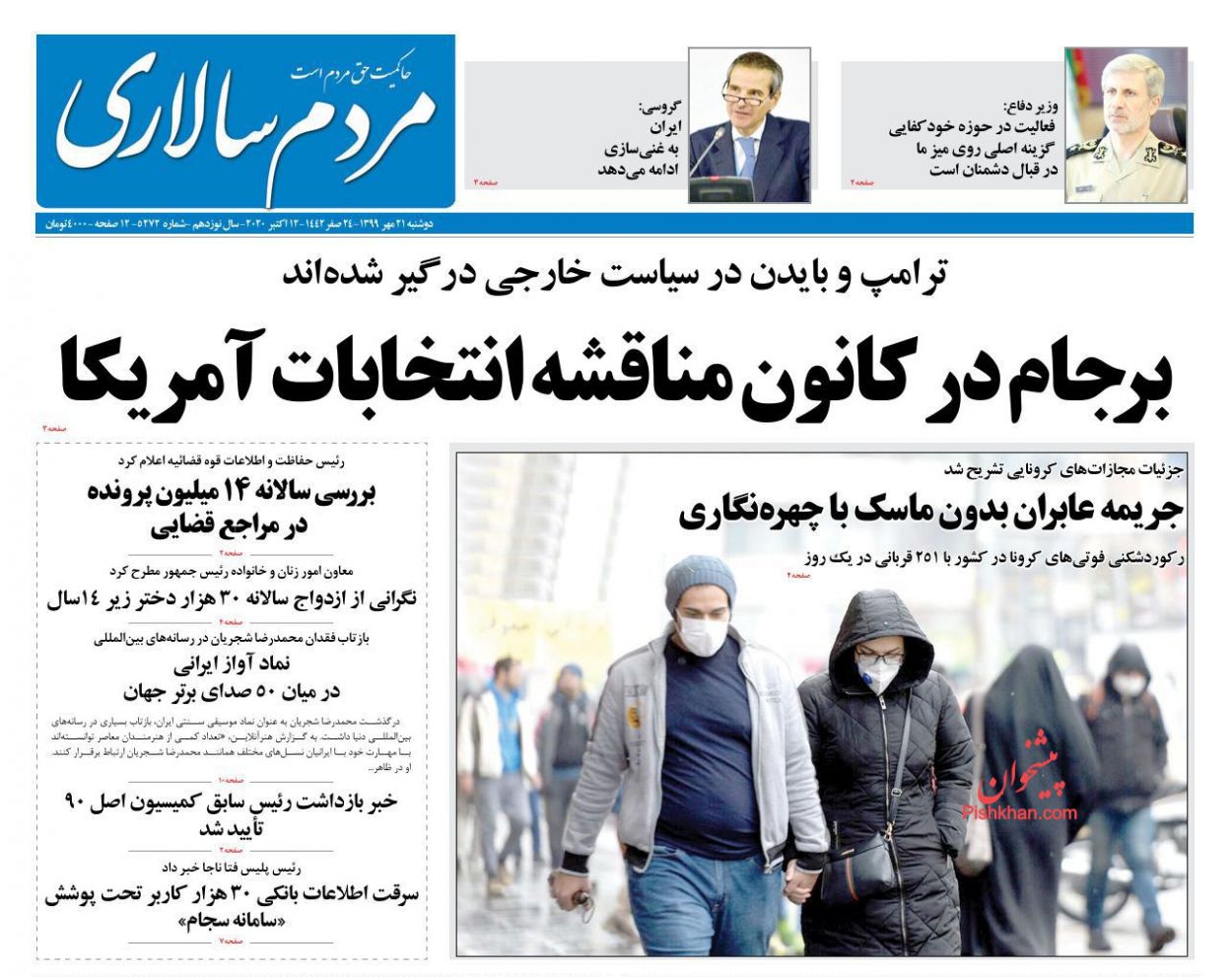 عناوین اخبار روزنامه مردم سالاری در روز دوشنبه ۲۱ مهر
