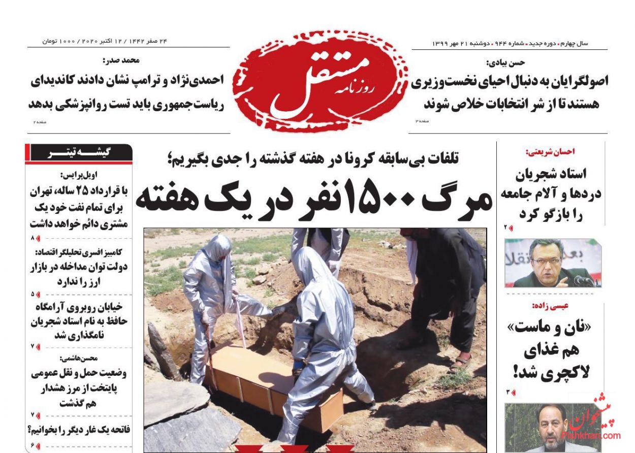 عناوین اخبار روزنامه مستقل در روز دوشنبه ۲۱ مهر