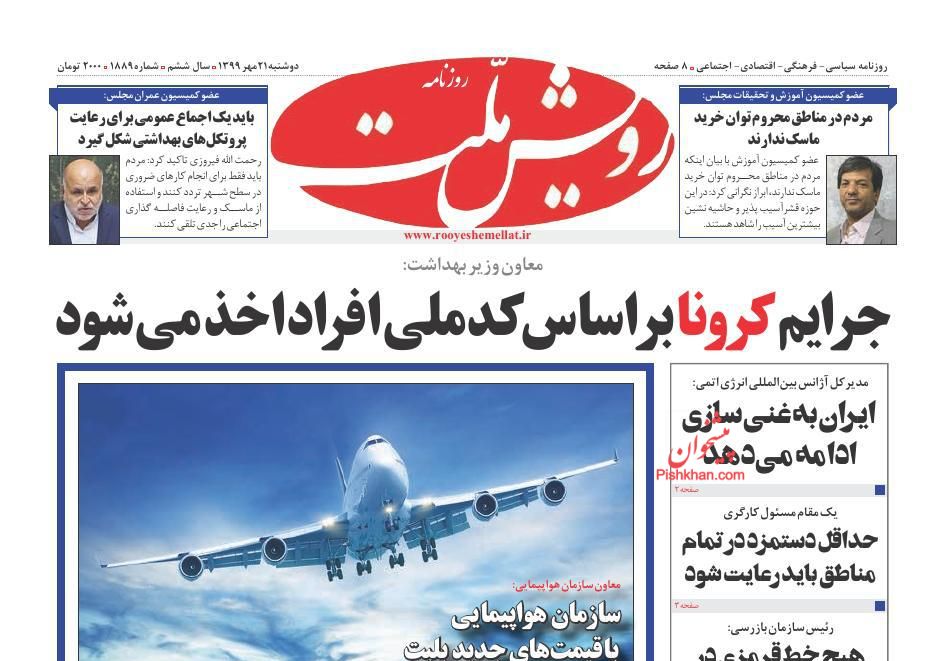 عناوین اخبار روزنامه رویش ملت در روز دوشنبه ۲۱ مهر