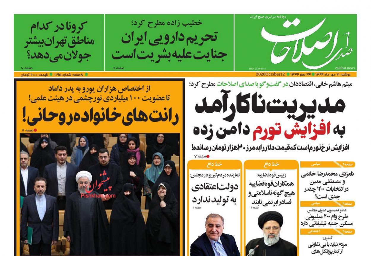 عناوین اخبار روزنامه صدای اصلاحات در روز دوشنبه ۲۱ مهر