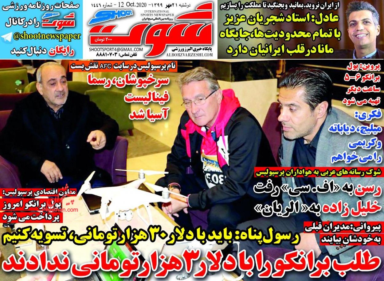 عناوین اخبار روزنامه شوت در روز دوشنبه ۲۱ مهر