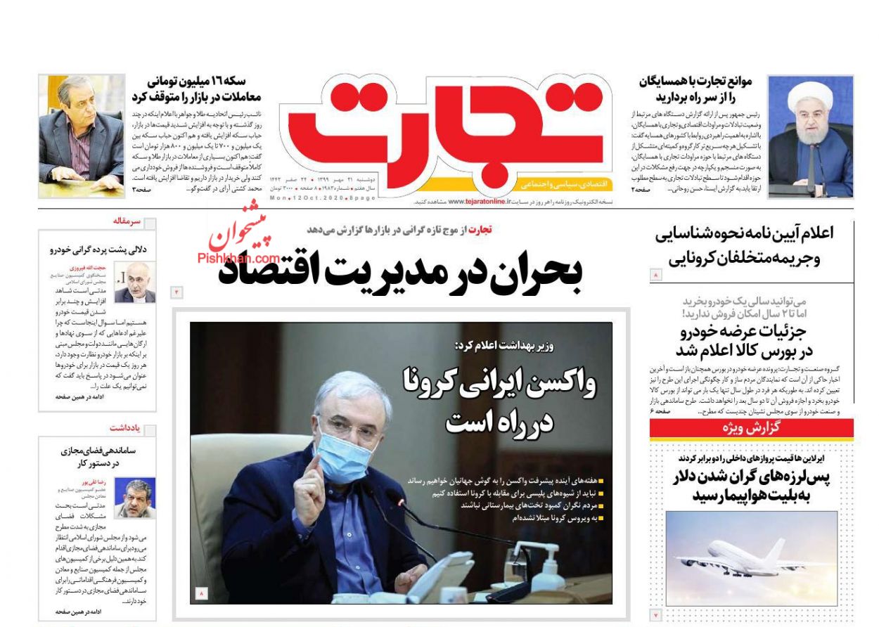 عناوین اخبار روزنامه تجارت در روز دوشنبه ۲۱ مهر