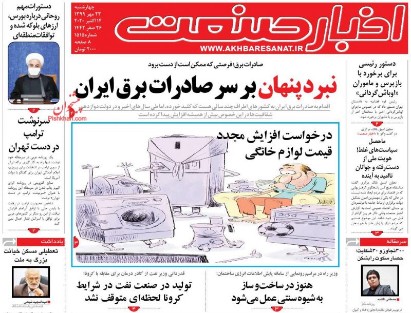 عناوین اخبار روزنامه اخبار صنعت در روز چهارشنبه ۲۳ مهر