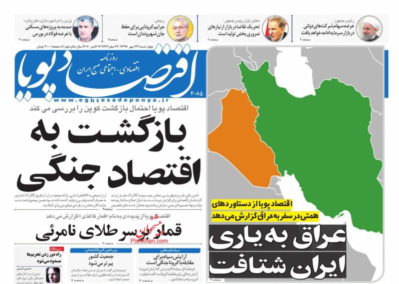 عناوین اخبار روزنامه اقتصاد پویا در روز چهارشنبه ۲۳ مهر