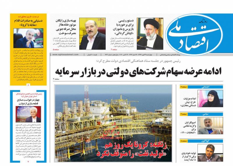 عناوین اخبار روزنامه اقتصاد ملی در روز چهارشنبه ۲۳ مهر