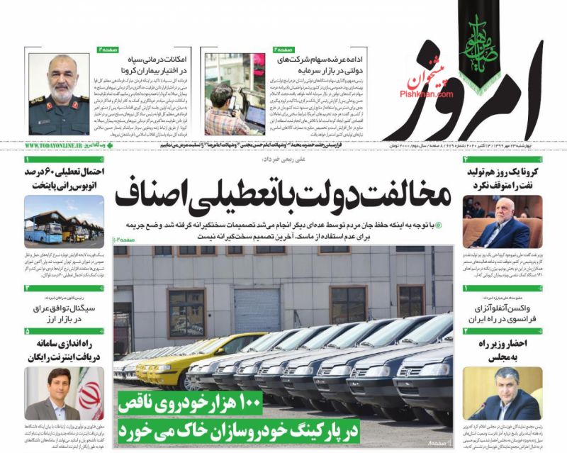 عناوین اخبار روزنامه امروز در روز چهارشنبه ۲۳ مهر