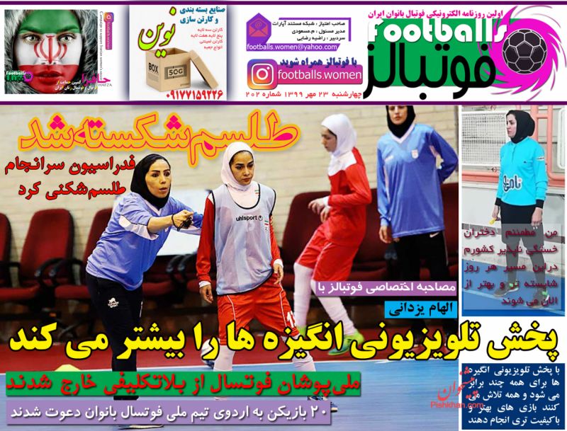 عناوین اخبار روزنامه فوتبالز در روز چهارشنبه ۲۳ مهر