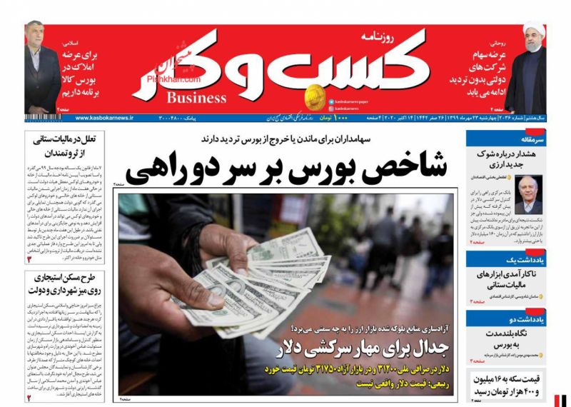 عناوین اخبار روزنامه كسب و كار در روز چهارشنبه ۲۳ مهر