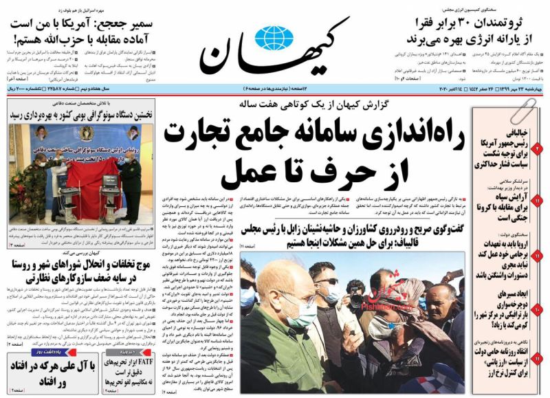 عناوین اخبار روزنامه کيهان در روز چهارشنبه ۲۳ مهر