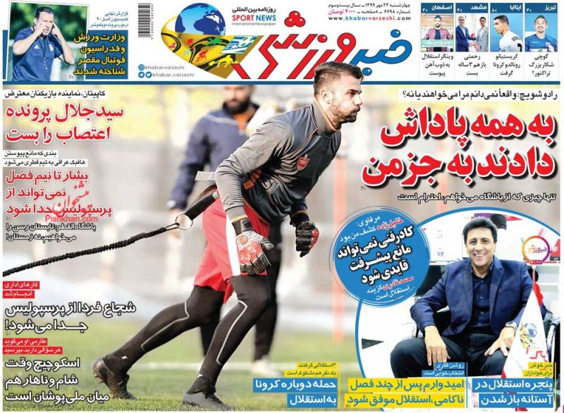 عناوین اخبار روزنامه خبر ورزشی در روز چهارشنبه ۲۳ مهر