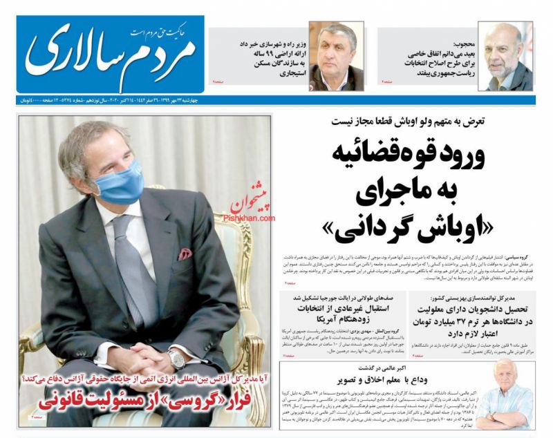 عناوین اخبار روزنامه مردم سالاری در روز چهارشنبه ۲۳ مهر
