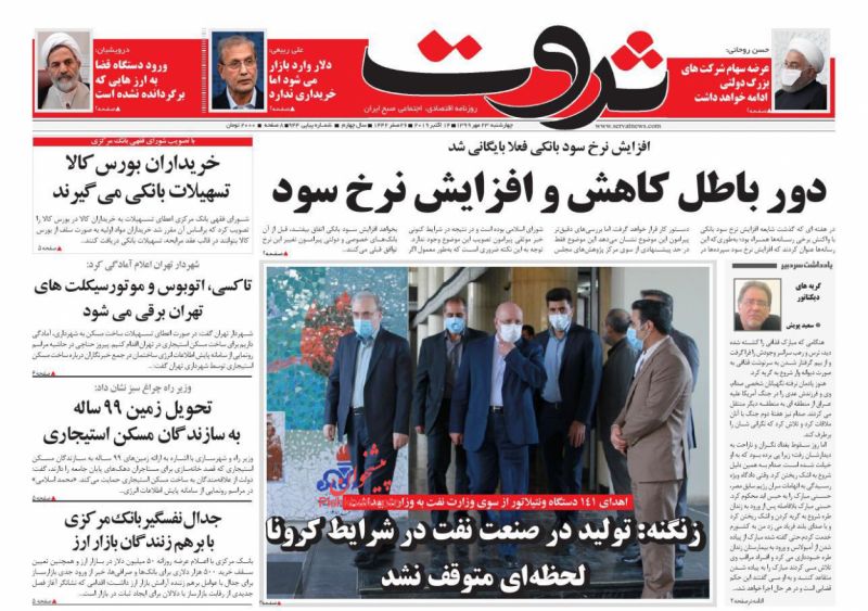 عناوین اخبار روزنامه ثروت در روز چهارشنبه ۲۳ مهر