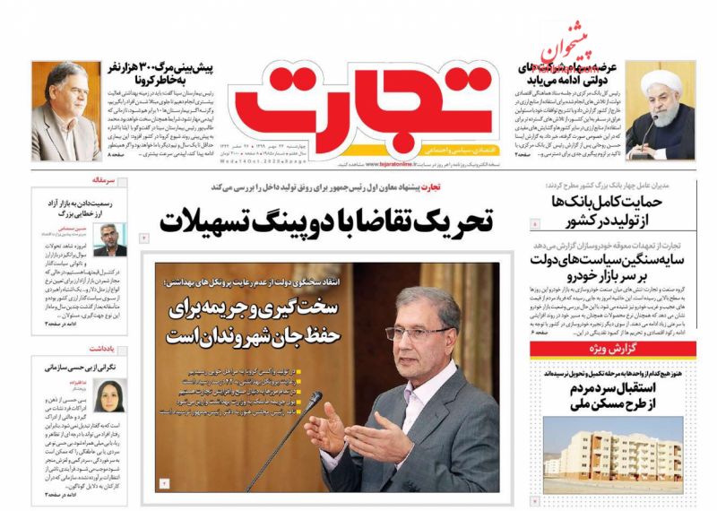 عناوین اخبار روزنامه تجارت در روز چهارشنبه ۲۳ مهر