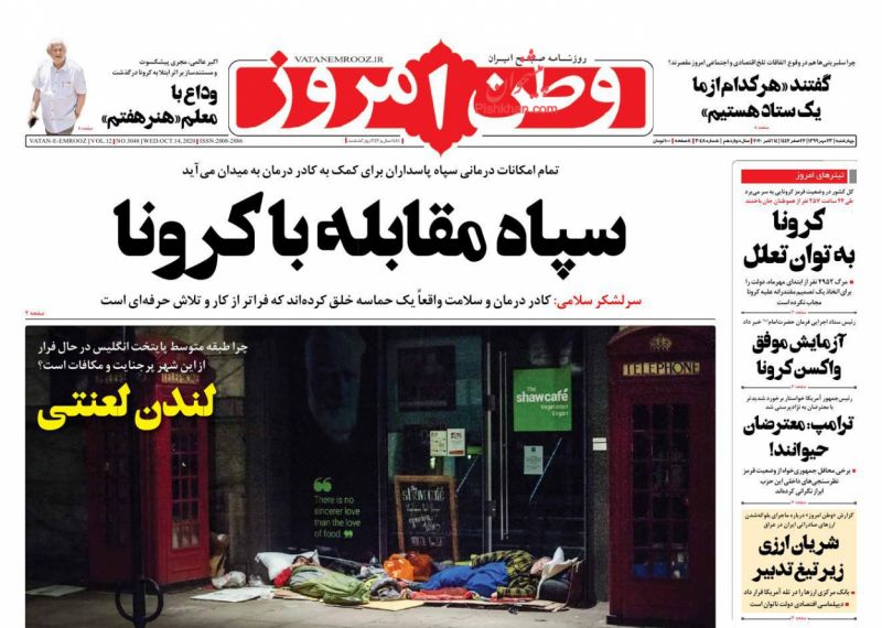 عناوین اخبار روزنامه وطن امروز در روز چهارشنبه ۲۳ مهر